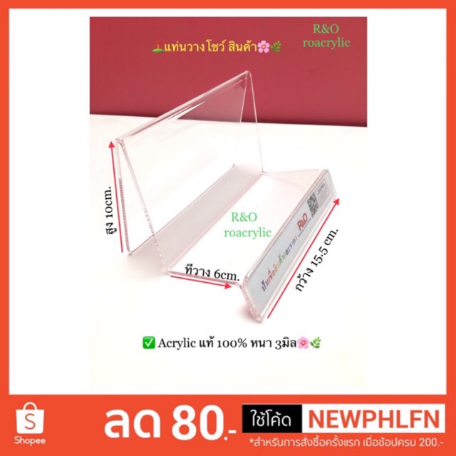 roacrylic แท่นวางโชว์สินค้า ขนาดกว้าง15.5x11.5x10 cm.