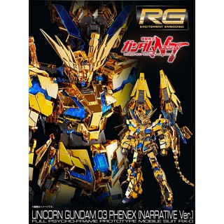 [P-BANDAI] RG 1/144 Unicorn Phenex [Narrative Ver.]