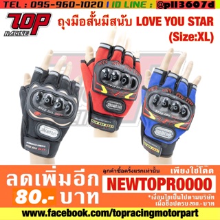 ถุงมือ มอเตอร์ไซค์ (แบบสั้น) มีสนับ LOVE YOU STAR (Size:XL) [MS0763]