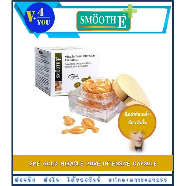 Smooth E Miracle Gold Capsule 12'S สมูทอี มิราเคิล แคปซูล