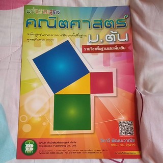 แผ่นรวมสูตรคณิตศาสตร์ ม.ต้น แผ่นรวมสูตร สรุปสูตร