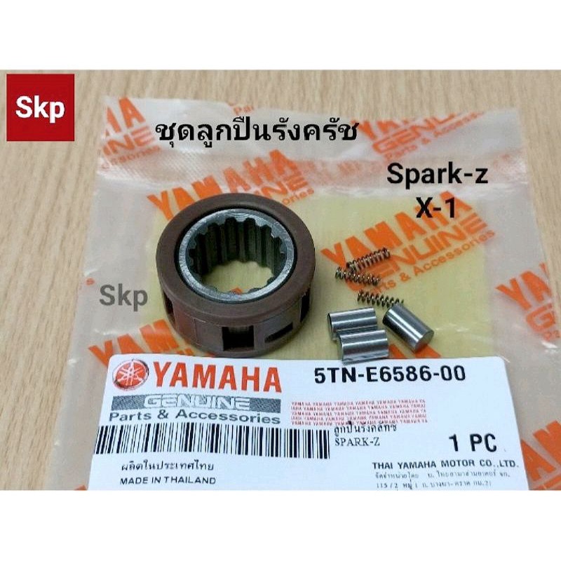 [5TN]ลูกปืนรังครัช ใส่รุ่น Spark-z, Spark-Nano, Spark115i, Fresh, X-1, Rainbow, Finn *สินค้าดีมีคุณภาพ*.