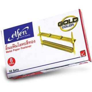 ELFEN METAL PAPER FASTENER (GOLD)  8 cm : 50-Sets Pack  เอลเฟ่น ลิ้นแฟ้มโลหะสีทอง ขนาด 8 cm แพ็ค 50 ชุด