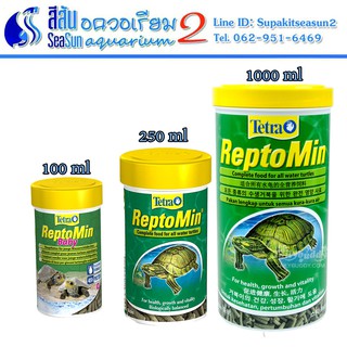 Tetra: อาหารเต่าญี่ปุ่น ReptoMin 250ml, 1000ml และ ReptoMin Baby 100ml