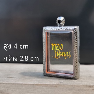 TP:365กรอบพระสมเด็จ ตลับพระ สแตนเลสลายไทย สมเด็จพิมพ์นิยม ขนาดพระ 2.8x4.0 cm