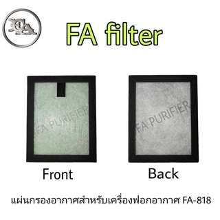 แผ่นกรองอากาศ สำหรับเครื่องฟอกอากาศ FA-818