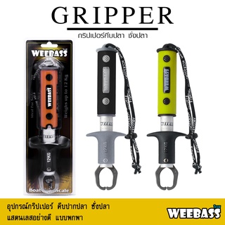 อุปกรณ์ตกปลา WEEBASS ที่ชั่งปลา - รุ่น GRIPPER กริปเปอร์คีบปลา ที่คีบปลา