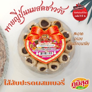 พายญี่ปุ่นนมสดสับปะรดผสมสตรอเบอร์รี่  ตราบ้านขนมไทยชาววัง