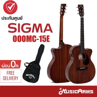 Sigma OOOMC-15E กีตาร์โปร่งไฟฟ้า +รับประกันศูนย์ 1 ปี Music Arms