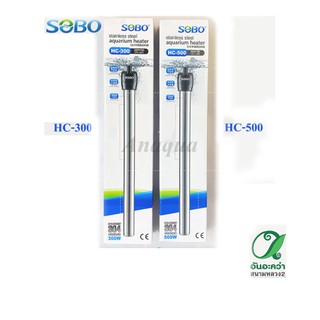 SOBO Heater HC ฮีตเตอร์แสตนเลส สำหรับตู้ปลา แบบยาว