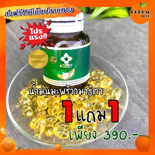 น้ำมันมะพร้าวสกัดเย็น มาธิตา MATITA มาธิตา ล็อตใหม่!! งาดำ อโวคาโด้ น้ำมันมะพร้าว 1แถม1 ( 1 กระปุกมี 30 ซอฟ เจล)ส่งฟรี