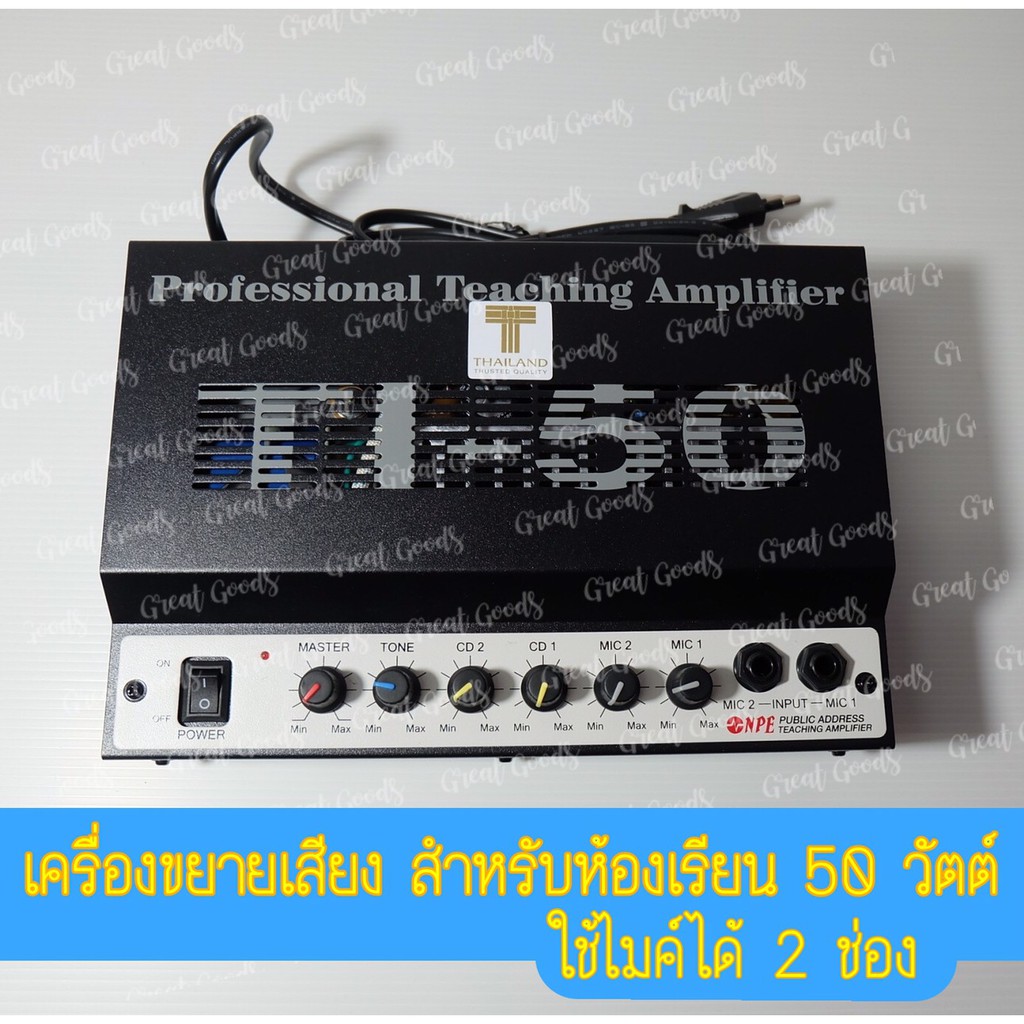 เครื่องขยายเสียง NPE สำหรับห้องเรียน ห้องประชุม ประชาสัมพันธ์