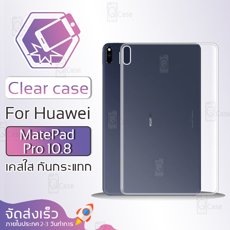 Qcase - เคส Huawei MatePad Pro 10.8 (2021) เคสใส ผิวนิ่ม เคสมือถือ เคสกันกระแทก Soft TPU Clear Case หัวเหว่ย เคสโทรศัพท์