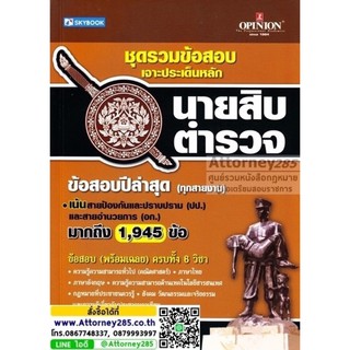 หนังสือสอบนายสิบตำรวจ เล่มน้ำตาล สั่งในแชท 200 ส่งฟรี