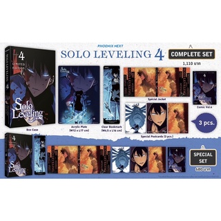 Complete set Special Set (MG) Solo leveling เล่ม 4