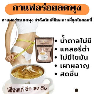 ขายดี กาแฟ S อร่อยลดพุง #ลูกค้า99%พึงพอใจ อร่อยได้ไม่อดอาหาร  #กระตุ้น​สมอง​ #ลดปวดหัว นวัตกรรมใหม่ที่ช่วยให้เห็นผลลัพธ์