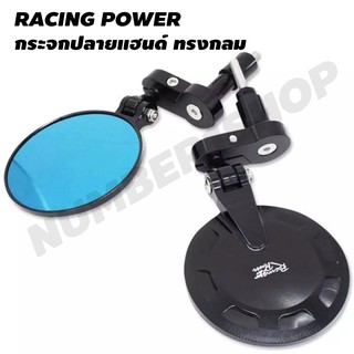 RACING POWER กระจกปลายแฮนด์ ทรงวงกลม งานCNC (ปรับระดับได้) สำหรับรถทุกรุ่น