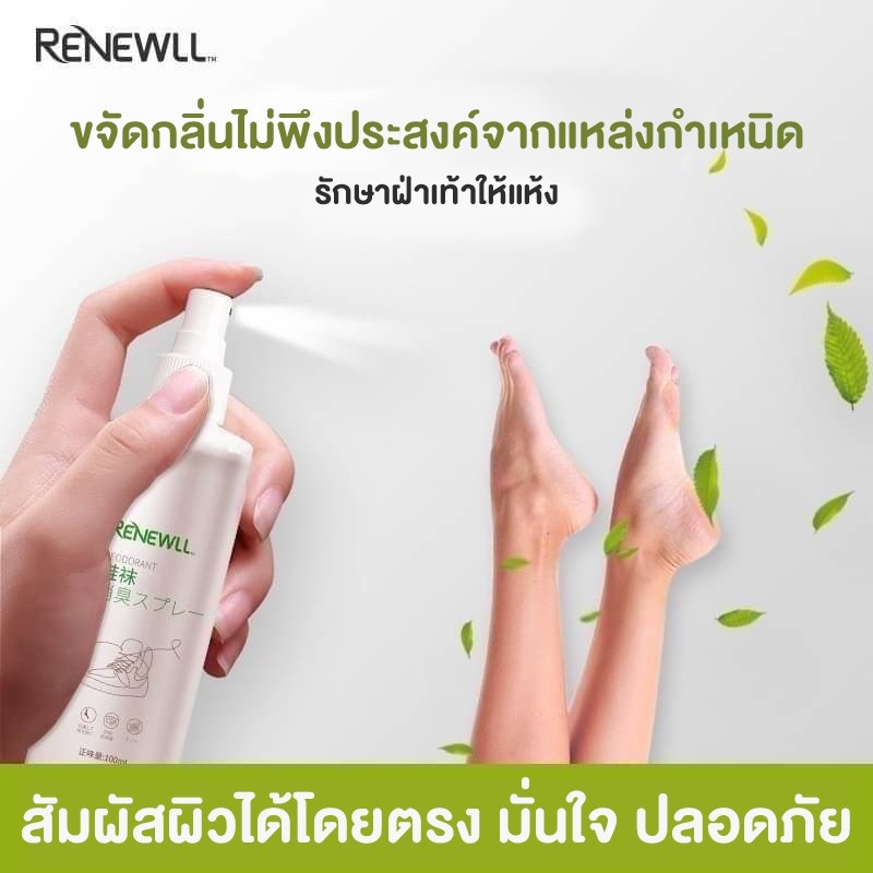 ดับกลิ่นเท้า สเปรย์ดับกลิ่นเท้า สเปรย์ดับกลิ่นรองเท้า Renewall Foot spray สเปร์ยฉีดเท้าดับกลิ่นฆ่าเช