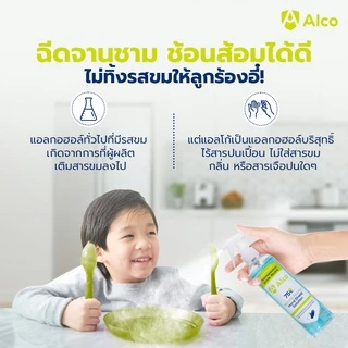Alco Hand Shield Solution 300ml แอลกอฮอล์สเปรย์แบบน้ำเข้มข้น 75%