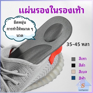 แผ่นรองเท้า แผ่นเสริมรองเท้า เพื่อสุขภาพ ลดอาการปวด ตัดขอบได้ insole มีสินค้าพร้อมส่ง Local Superstore