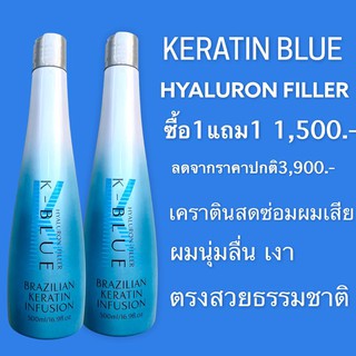 💥 1 แถม 1 💥 เคราติน K-BLUE บลาซิลเลี่ยน เคราติน 500 ml.