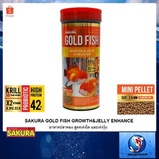 SAKURA GOLD FISH GROWTH&amp;JELLY ENHANCE 100 g.(อาหารปลาทองสูตร เร่งโต เร่งวุ้น)