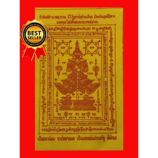 ผ้ายันต์ ยันต์ท้าวเวสสุวรรณ (ขนาดเล็ก) 9*14ซ.ม.