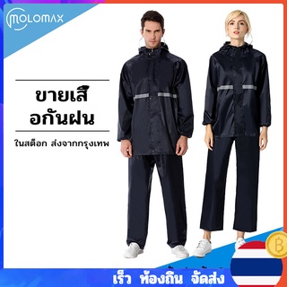 【TH】เสื้อกันฝน Raincoat เสื้อกันฝนมอเตอร์ไซค์ผู้ชายผู้หญิง เสื้อกันฝนเพิ่มความหนา สีกรมท่า มีแถบสะท้อนแสง