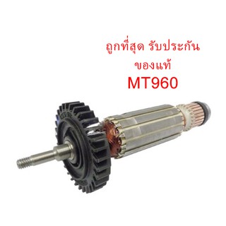 🔥รับประกันของแท้🔥ทุ่น MT960 หินเจียร 4 นิ้ว แมคเทค Maktec