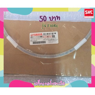 สติ๊กเกอร์ขอบล้อฟิโอเร่ แท้ศูนย์ !!