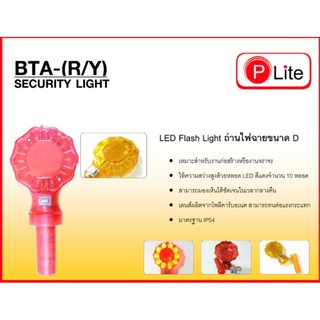 P Lite LED Flash Light ถ่านไฟฉายขนาด D #BTA-Y  สีเหลือง