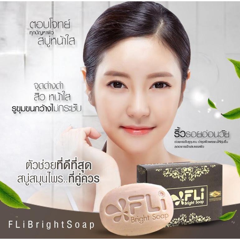 สบู่ FLI Bright Soap สบู่สมุนไพรไทย100% ขนาด 120 กรัม - สบู่อาบน้ำ Unisex