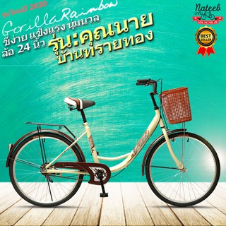 รุ่น.คุณนายบ้านทรายทอง จักรยานแม่บ้านล้อ 24 นิ้ว ขี่ง๊ายง่าย Nateebbike