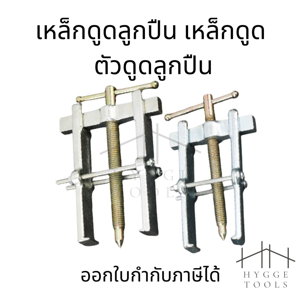 เหล็กดูดลูกปืน เหล็กดูด ตัวดูดลูกปืน /ใบพัด 2 ขา ก้านเเข็ง เหล็กดูดลูกปืน เหล็กดูด ตัวดูดลูกปืน ถอดลูกปืน เบอร์50-200