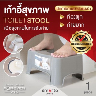 Toilet Stool สีเทา 1 ชิ้น เก้าอี้วางเท้าสำหรับนั่งขับถ่าย ให้นั่งขับถ่ายในท่าที่ถูกต