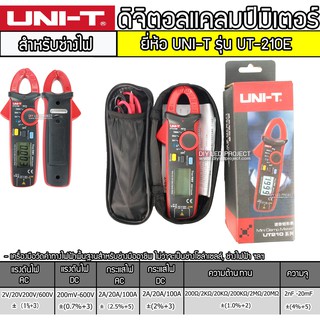 คลิปแอมป์ UNI-T รุ่น UT210E