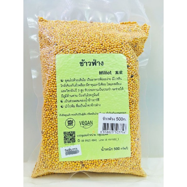 ข้าวฟ่าง(Millet)500กรัม