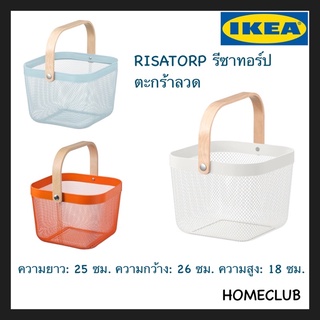 IKEA แท้ RISATORP รีซาทอร์ป ตะกร้าลวด