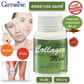 คอลลาเจน Collagen คอลลาเจนกระดูก แคลเซียม คอลลาเจนหน้าใส คอลลาเจนแท้100 คอลาเจนผิวขาว คอลลาเจนแมกซ์ กิฟฟารีน