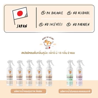 สเปรย์ดับกลิ่นสุนัข 250 ml. PETSUﾂ :สารสกัดจากญี่ปุ่น - น้ำหอมดับกลิ่น สเปรย์ดับกลิ่นหมา สเปรย์อาบน้ำแห้ง