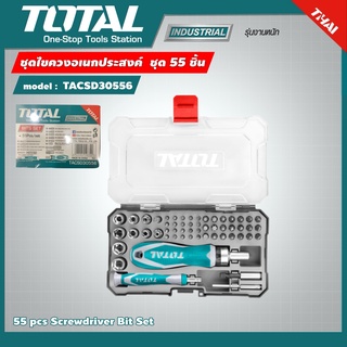 TOTAL 🇹🇭 ชุดไขควงอเนกประสงค์ รุ่น TACSD30556 ชุด 55 ชิ้น ( 55 pcs Screwdriver Bit Set ) ชุดไขควง ไขควง อุปกรณ์ช่าง