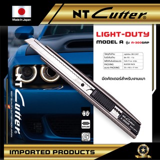 มีดคัตเตอร์ คัตเตอร์ รุ่น A-300GRP แบรนด์ NT Cutter