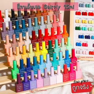 Gairriy สีทาเล็บเจล ขวดบอกสี 15ml สีเจล UV/LED ชนิดต้องอบ 60สี (31-60)