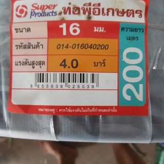 ท่อพีอีเกษตร LDPE 16มม. 200เมตร