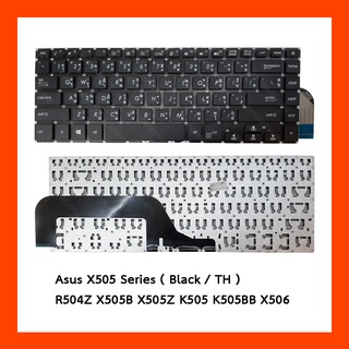 Keyboard ASUS X505 TH แป้นพิมพ์ไทย-อังกฤษ