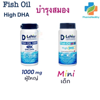 D Lever Fish Oil 1000  High EPA &amp; DHA ดีลีเวอร์ ฟิช ออยล์ น้ำมันปลา 30 แคปซูล / Mini เด็ก 60 แคปซูล บำรุงสมอง สายตา