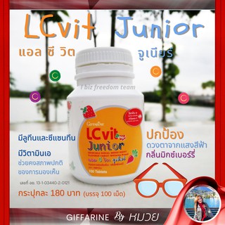 บำรุงสายตาเด็ก แอลซีวิต จูเนียร์ กิฟฟารีน LC vit Juntior Giffarine ลูทีน บำรุงดวงตา ปกป้องดวงตา จากแสงสีฟ้า ส่งฟรี