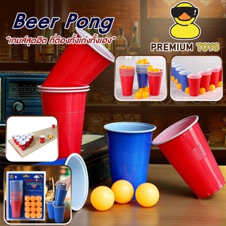 ชุดเกมส์เบียร์ปอง เกมส์สุดฮิตในวงเหล้า เกมส์วงเหล้า Beer Pong เกมส์สุดฮิตจากอเมริกา GA0013