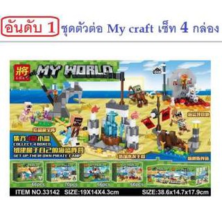 ตัวต่อบล็อคต่อแบบเลโก้ Brick and block เป็นโมเดลจากมายคราฟท์ Lele My Craft my world