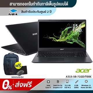 [ส่งฟรี+0%]  NOTEBOOK (โน้ตบุ๊ค) ACER Aspire 3 A315-58-71GD/T00K (Charcoal Black)【สามารถออกใบกำกับภาษีได้ 】สินค้าใหม่ มือ1 รับประกันศูนย์